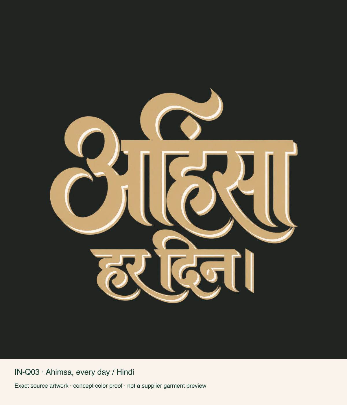 Ahimsa, every day / Hindi — exact source artwork color proof; not a supplier garment photograph.